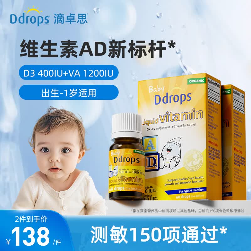 Ddrops滴卓思维生素D3 - 86线报 Ddrops滴卓思维生素D3 - 86线报