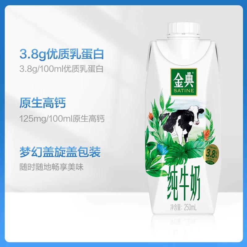金典纯牛奶梦幻盖整箱优质蛋白营养早餐原生高钙5月产250ml*10瓶 27.04元 - 86线报