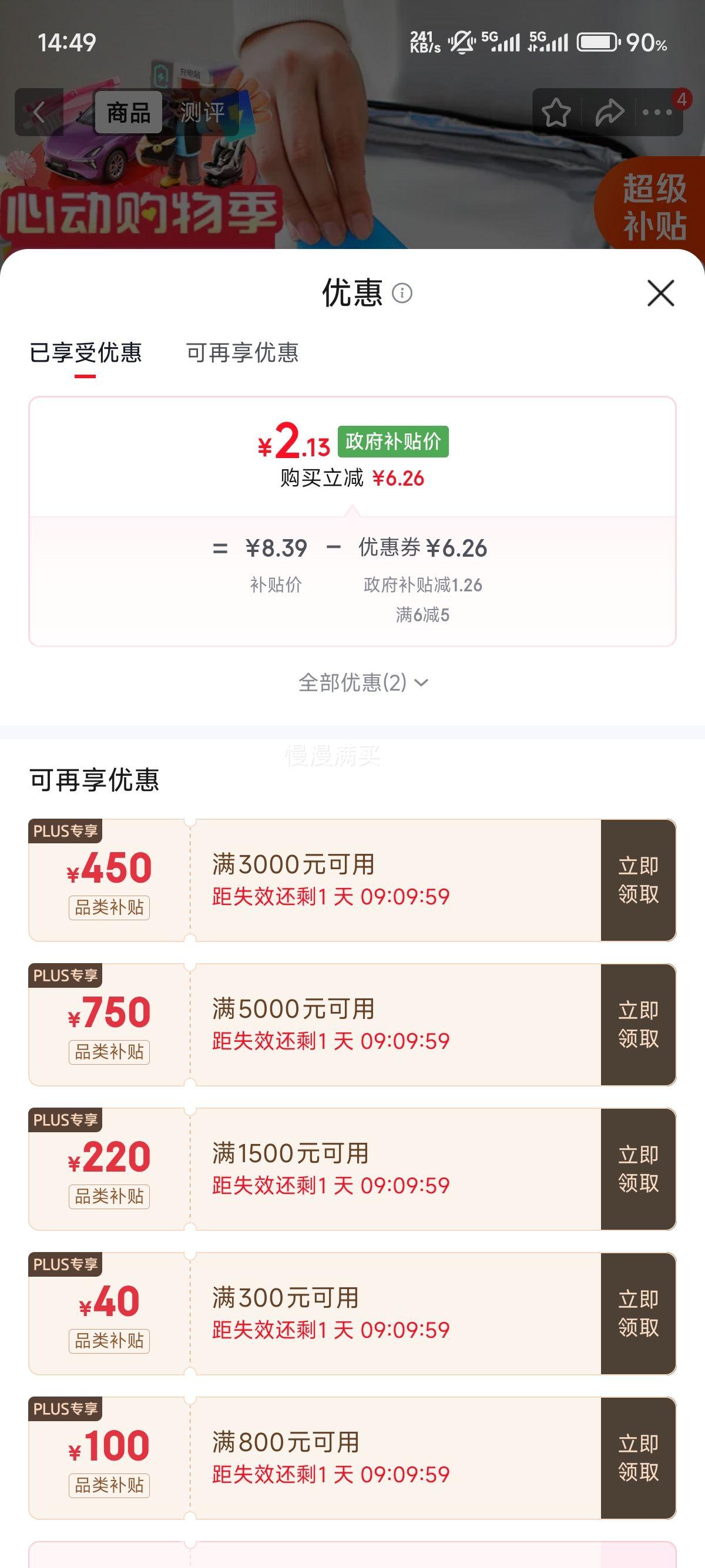 星月蓝冰盒200毫升 2.13元 - 86线报