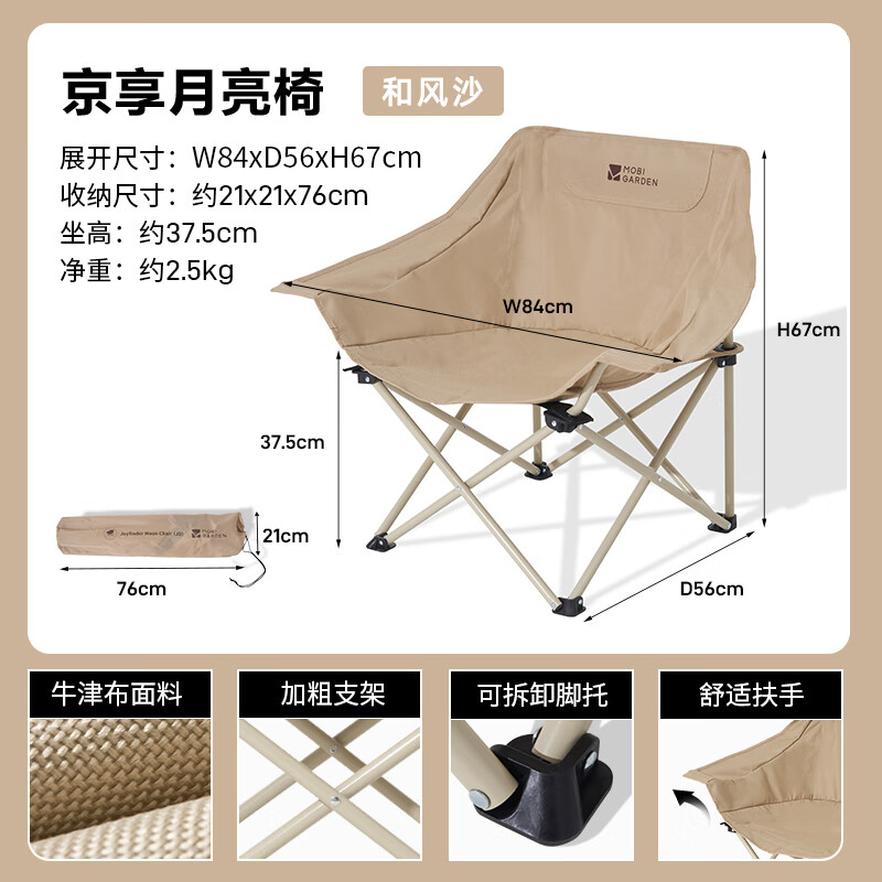 牧高笛折叠椅户外露营折叠钓鱼懒人椅扶手月亮椅NX24665037和风沙 57.57元 - 86线报