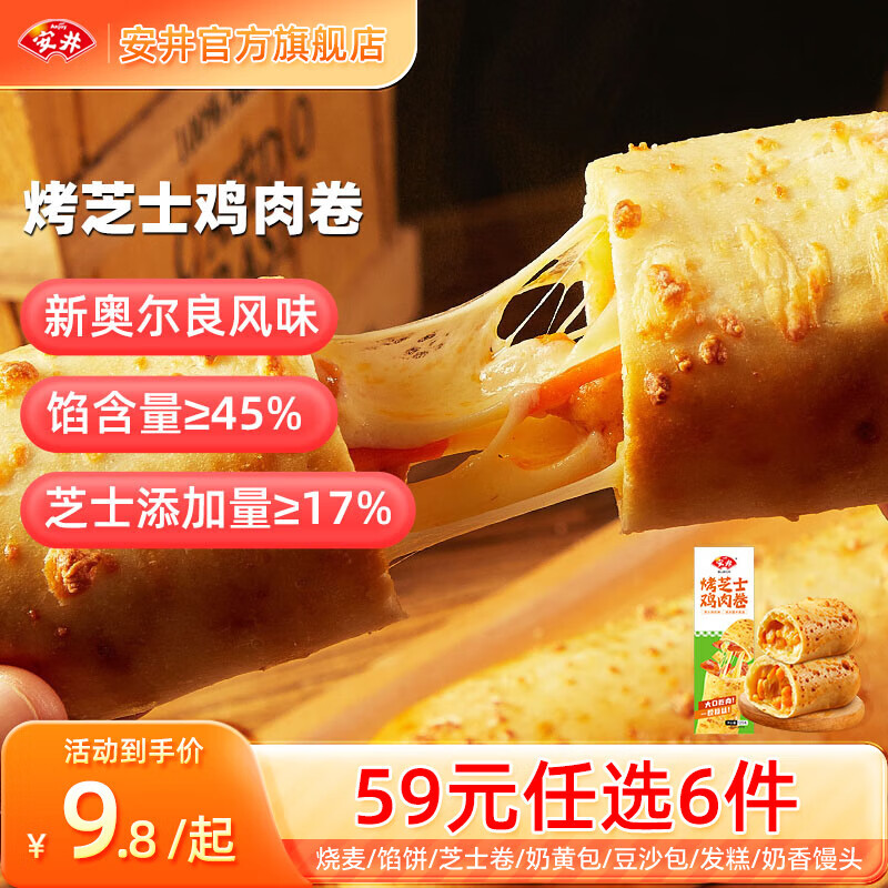 安井125g盒装烤芝士鸡肉卷 7.38元 - 线报酷