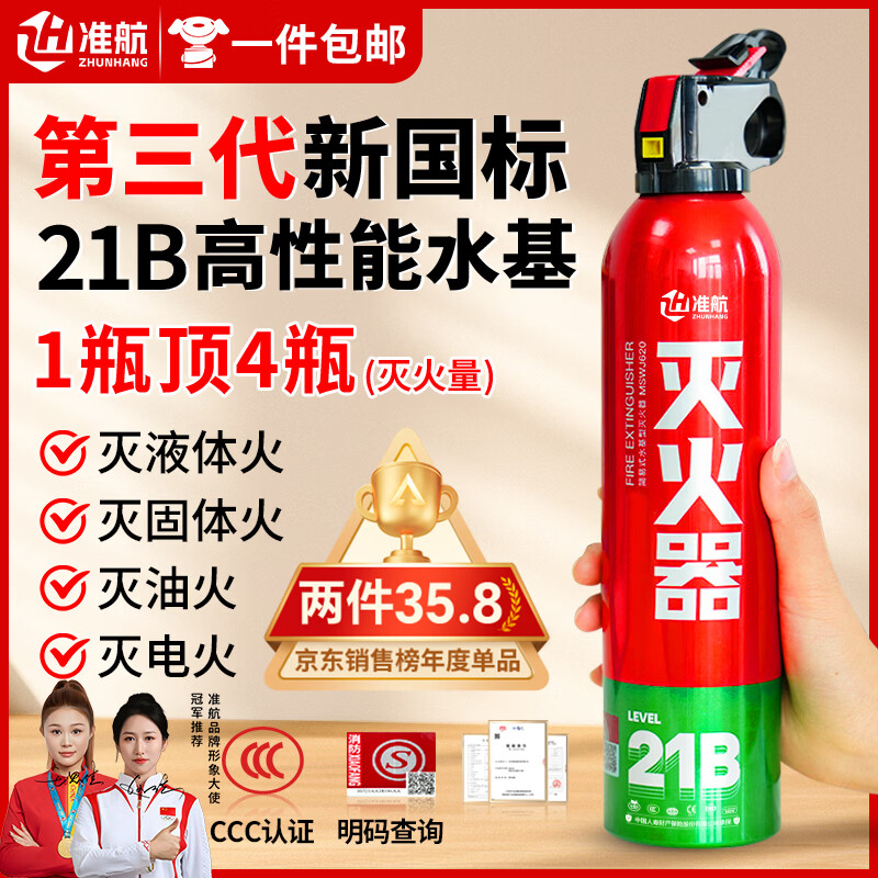 准航车载灭火器汽车家用水基灭火器瓶国家消防3C认证器材21B便携620ml 15.81元 - 86线报