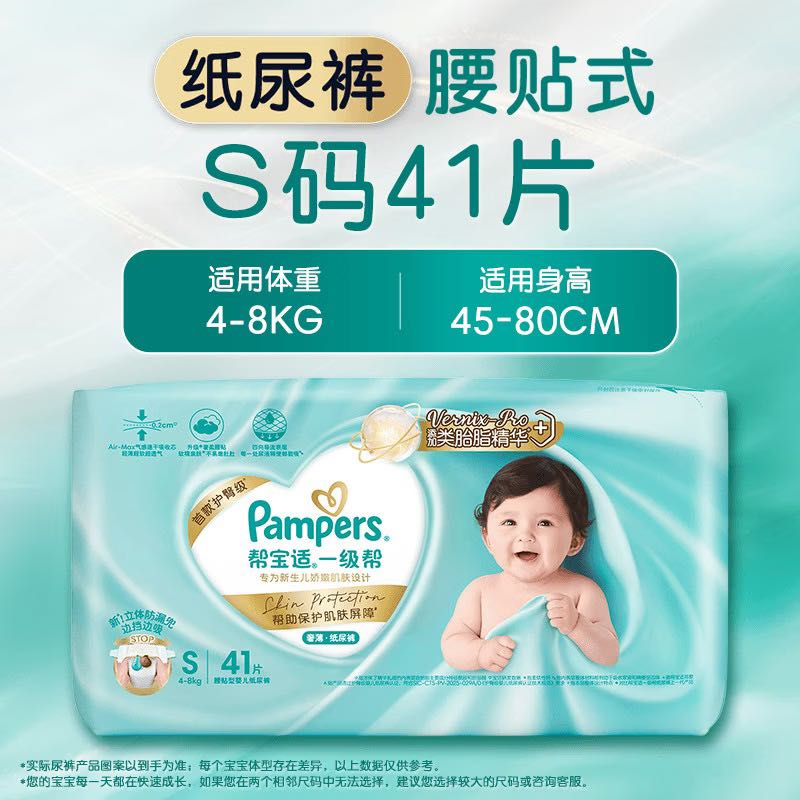 帮宝适一级帮纸尿裤S码41片 32.04元 - 线报酷
