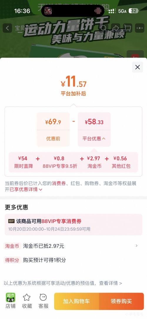 雀巢美禄运动力量饼干巧克力味216g*1箱 11.02元 - 线报酷