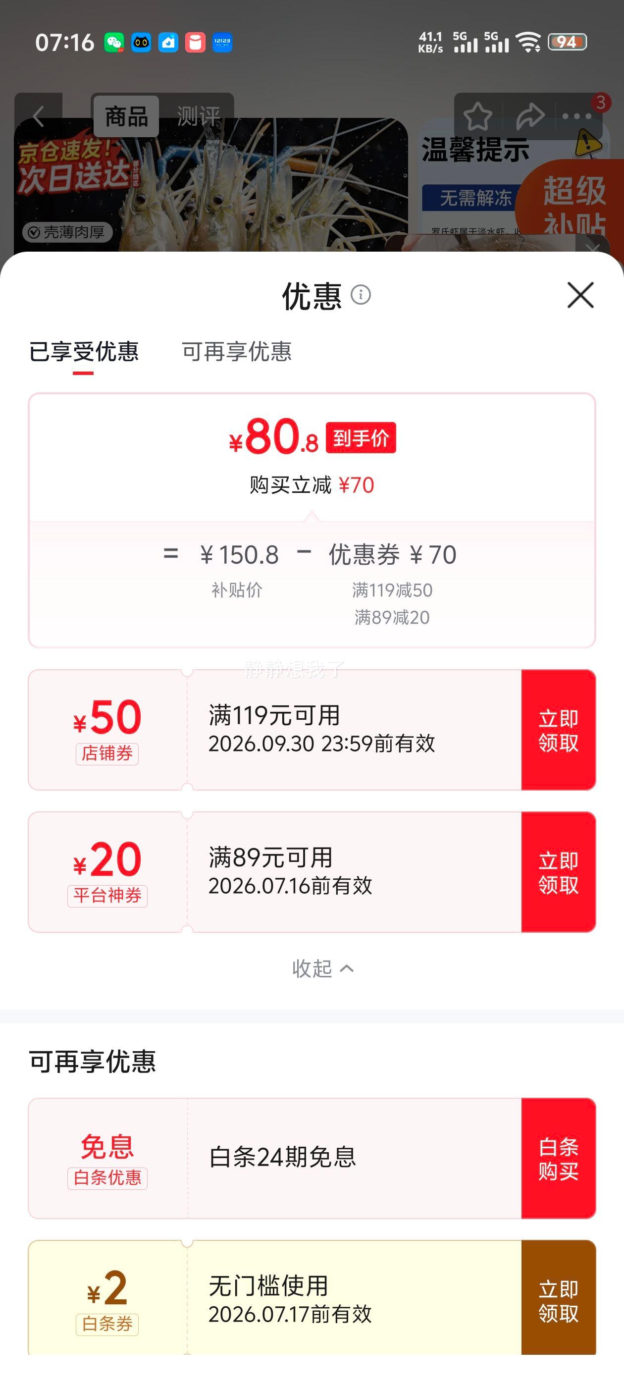 百鲜洽罗氏虾12-15只/斤大号500g×3盒 80.8元 - 86线报