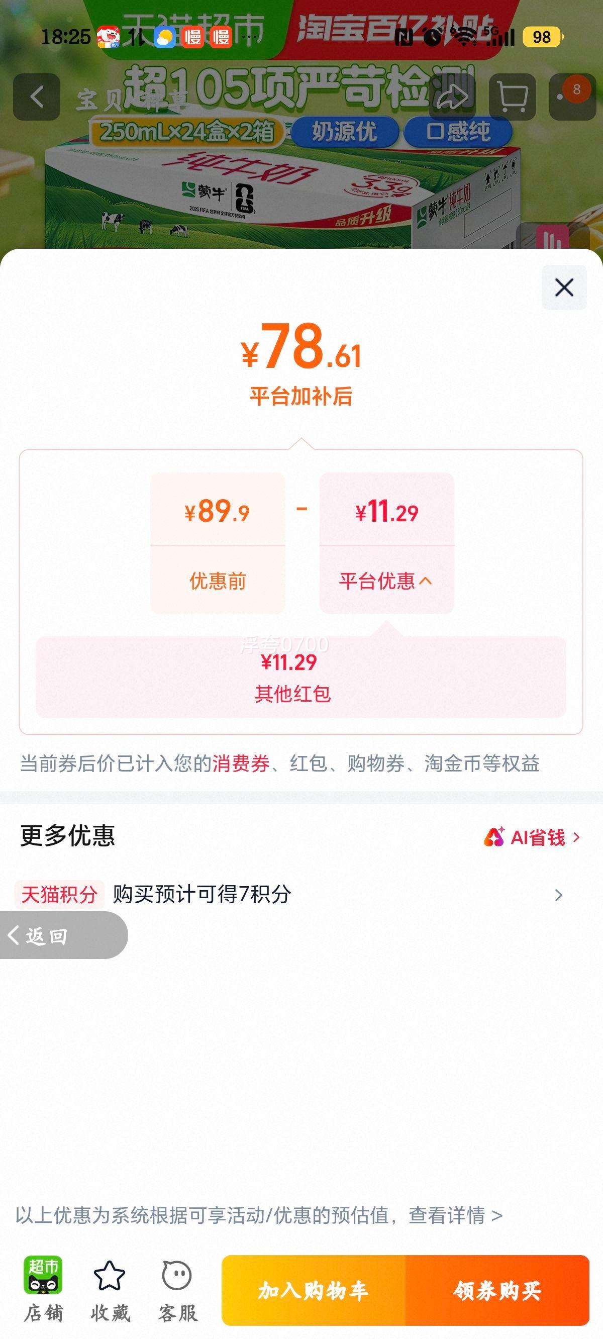 蒙牛营养早餐纯牛奶250ml×24盒×2箱 78.61元 - 86线报 蒙牛营养早餐纯牛奶250ml×24盒×2箱 78.61元 - 86线报