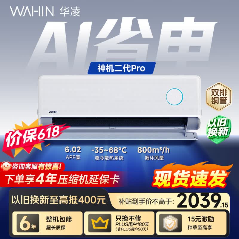华凌神机二代Pro系列KFR-35GW/N8HE1ⅡPro新一级能效壁挂式空调大1.5匹白色 - 86线报