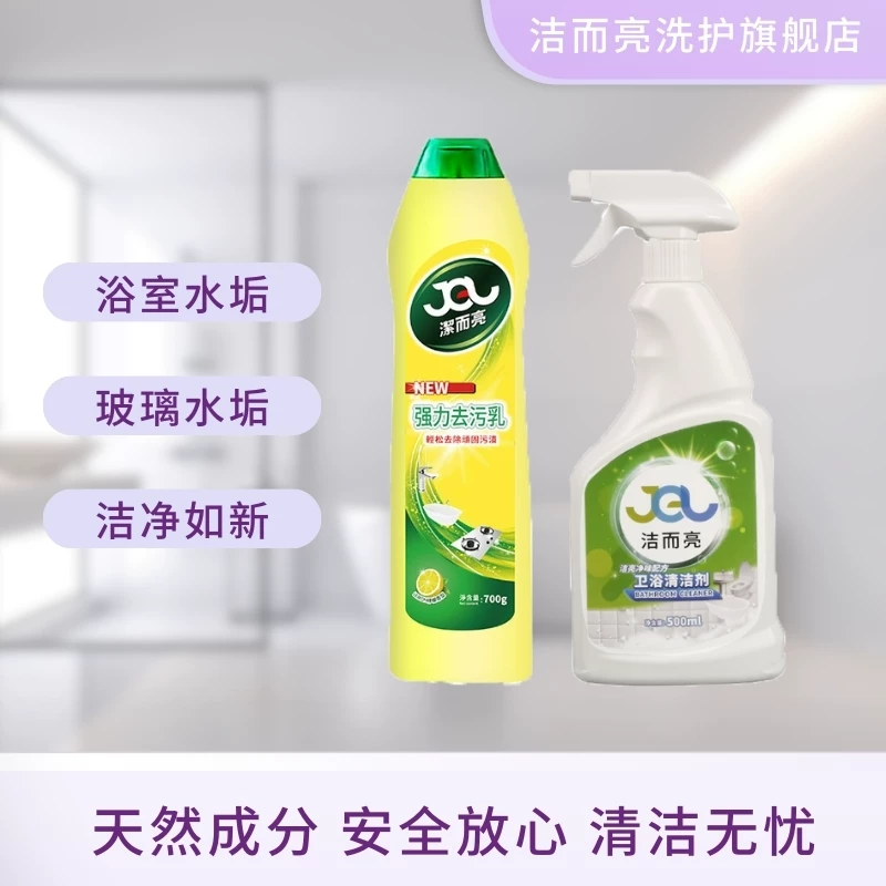 洁而亮锅底黑垢清洁剂瓷砖淋浴房玻璃水垢除胶管道疏通清洁剂 13.9元 - 86线报