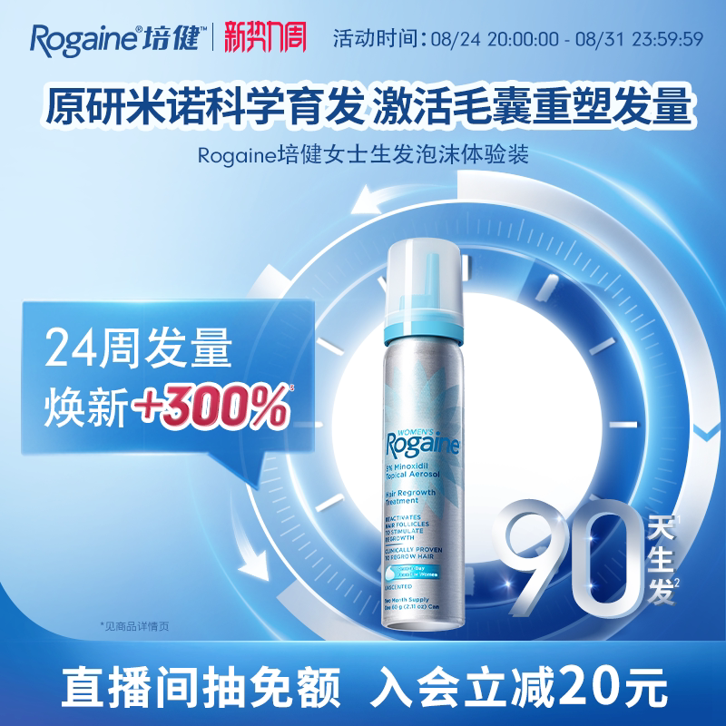 培健落健5%米诺地尔酊进口泡沫剂男士生发专用官方正品店 214元 - 86线报