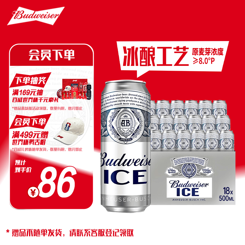 百威冰啤酒500ml*18听整箱装 拍2件 54元 - 86线报 百威冰啤酒500ml*18听整箱装 拍2件 54元 - 86线报