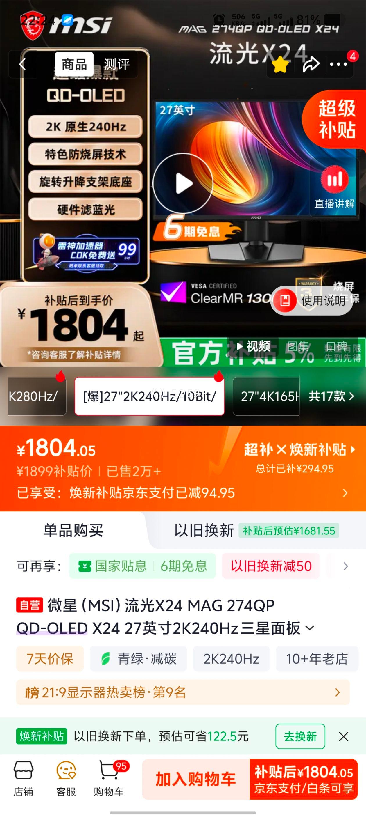 微星MAG 274QP QD-OLED显示器27英寸240Hz 1804.05元 - 86线报