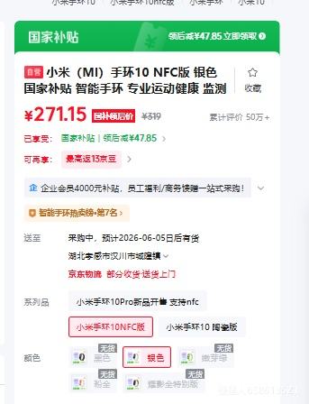 小米手环10智能手环银色NFC版 271.15元 - 线报酷