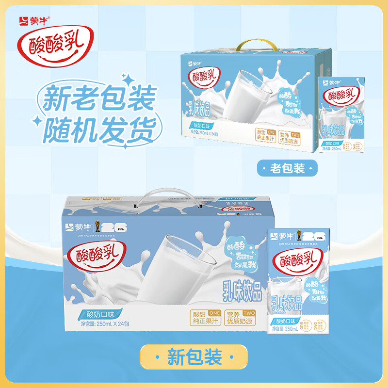 蒙牛酸酸乳乳味饮料酸奶味250ml*24盒 16.41元 - 86线报