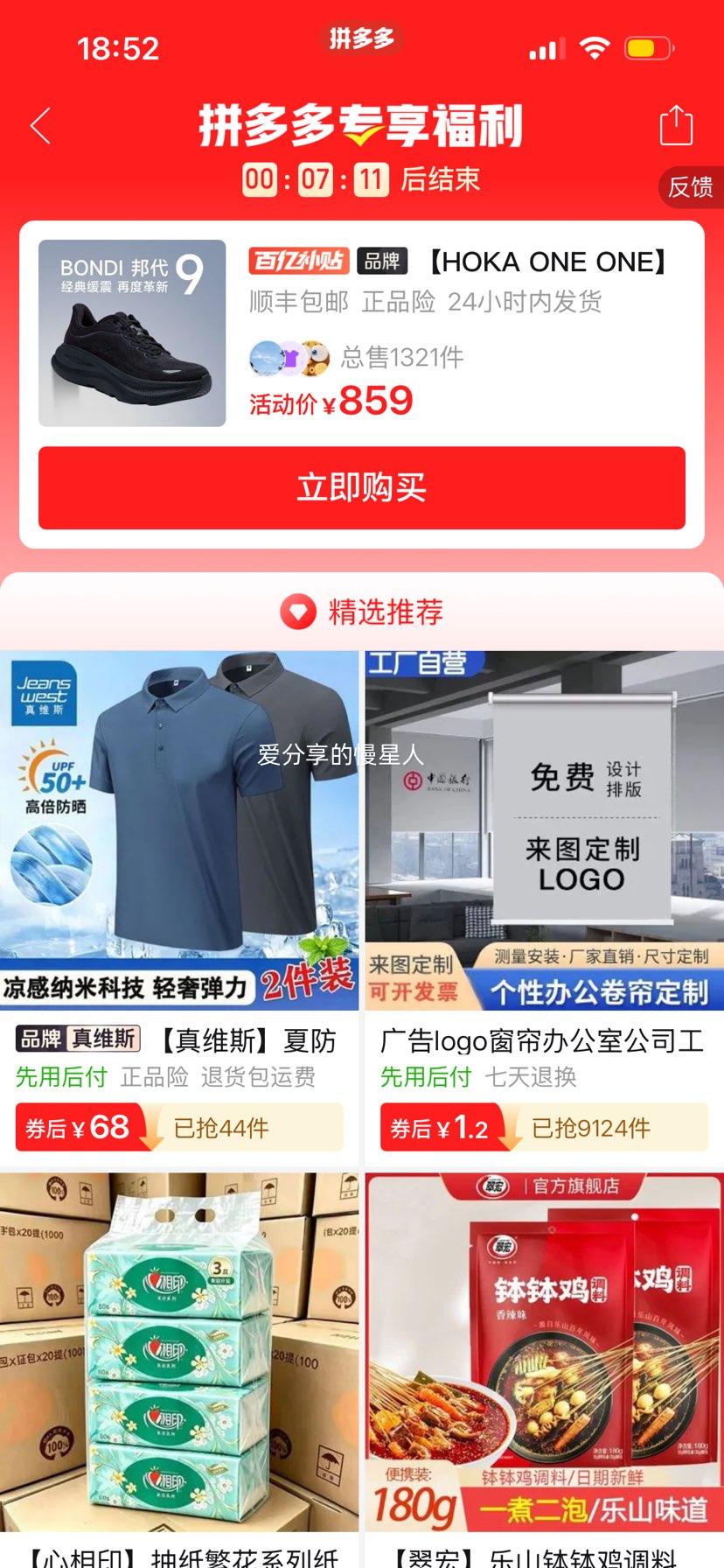 HOKA ONE ONE 邦代9公路跑步鞋 轻盈舒适厚底缓震 859元 - 线报酷