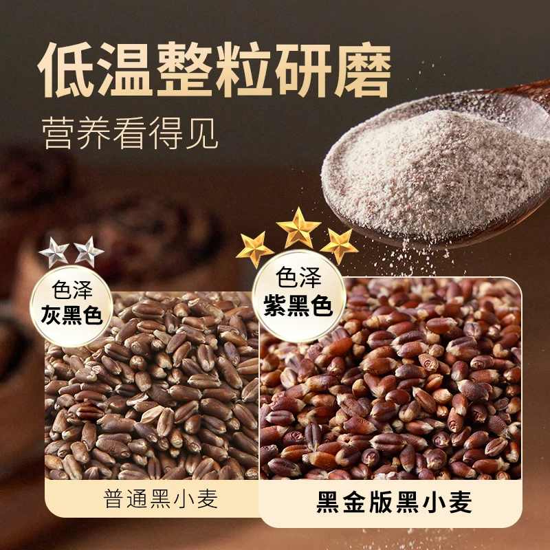 新良整粒研磨黑全麦面粉 24.99元 - 86线报