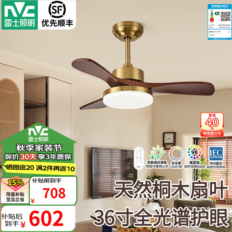 雷士包安装中古风拾光吊扇灯实木扇叶开叶扇 459元 - 线报酷