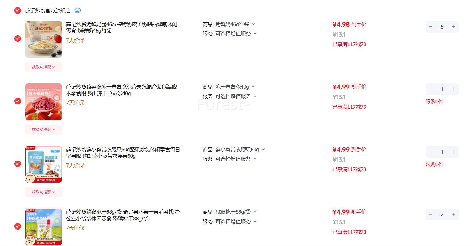 薛记炒货草莓干4袋果干484g 9件任选 44.9元 - 86线报