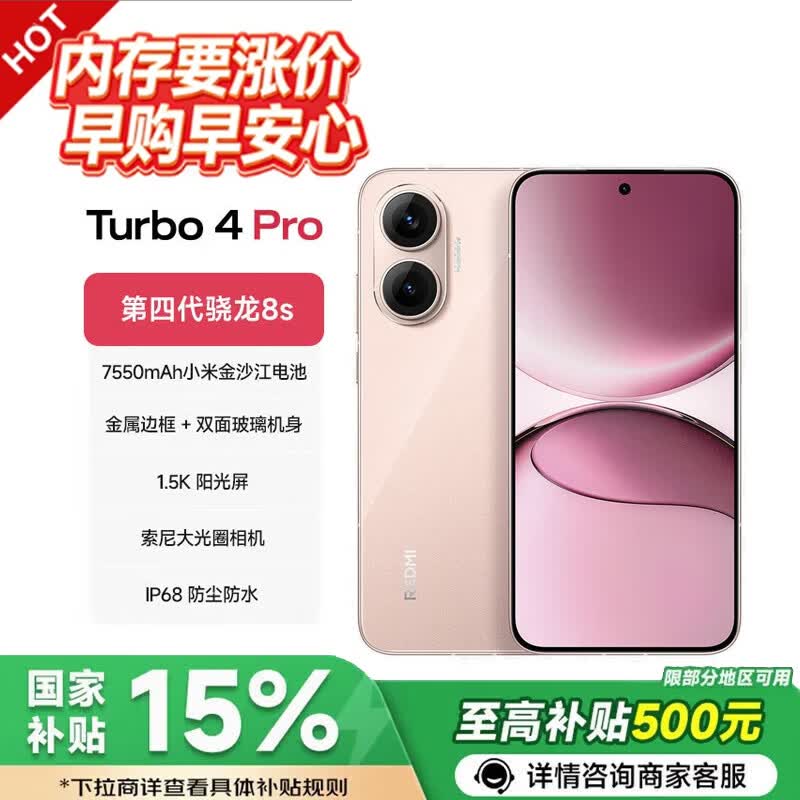 小米REDMI Turbo 4Pro手机粉金色16+512G 2106.07元 - 86线报 小米REDMI Turbo 4Pro手机粉金色16+512G 2106.07元 - 86线报