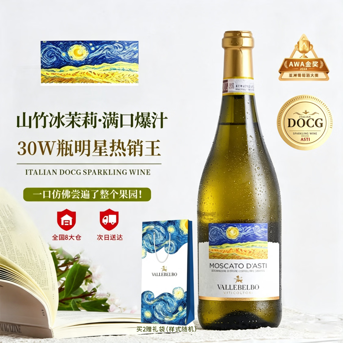 Moscato d' Asti DOCG波贝山谷酒庄甜型起泡酒 750ml - 86线报 Moscato d' Asti DOCG波贝山谷酒庄甜型起泡酒 750ml - 86线报