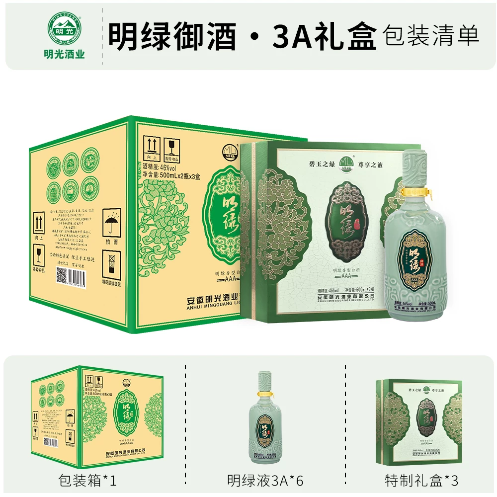 明绿液46度明绿御酒3A明绿香型白酒500ml*2礼盒装赠150ml*2明绿液小酒 513元 - 线报酷