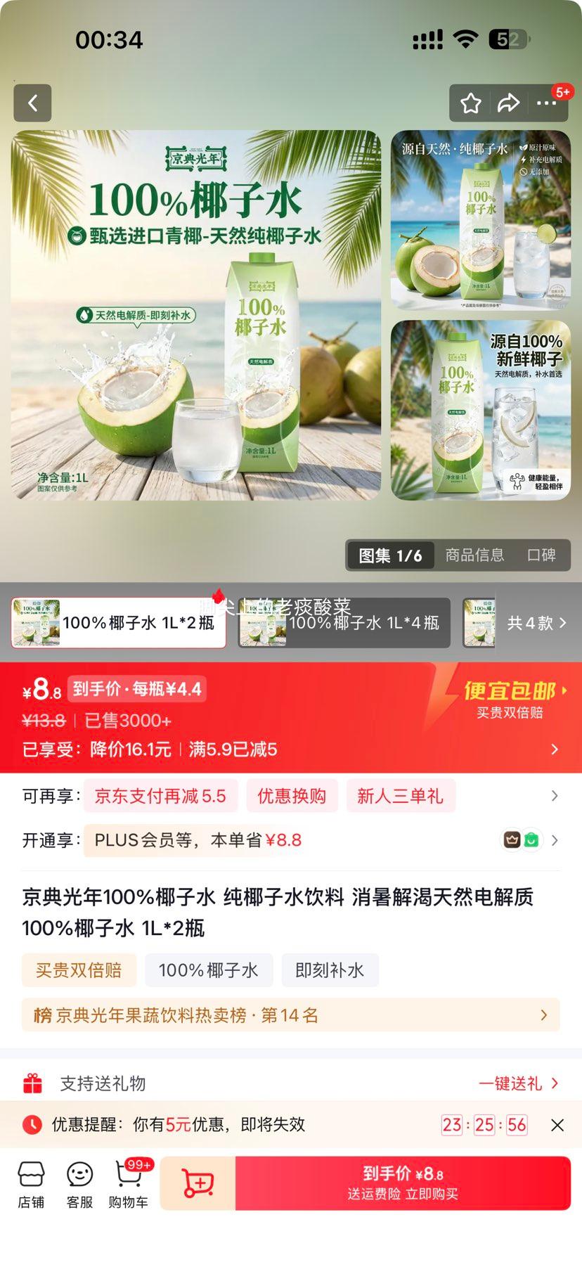 京典光年100%椰子水NFC饮料1L×2瓶 8.8元 - 86线报