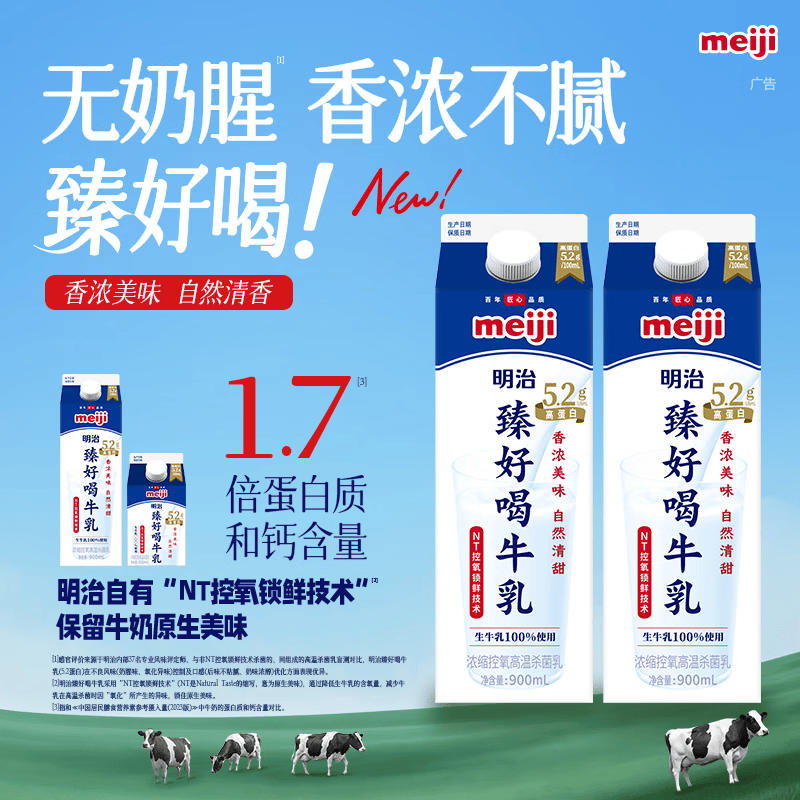 明治臻好喝牛乳900ml*2盒5.2g高蛋白 26.45元 - 86线报