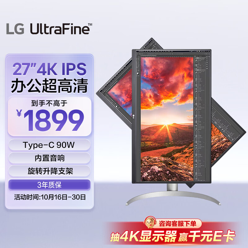 LG 27英寸4K显示器 IPS Type-C90W快充 1699元 - 86线报