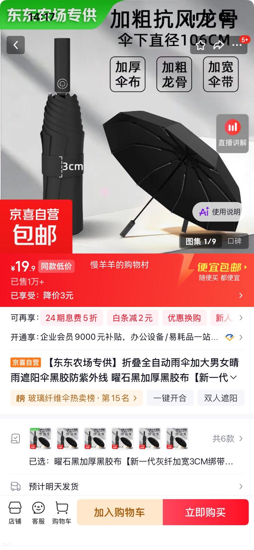 东东农场专供折叠全自动雨伞曜石黑加厚黑胶布 19.9元 - 86线报