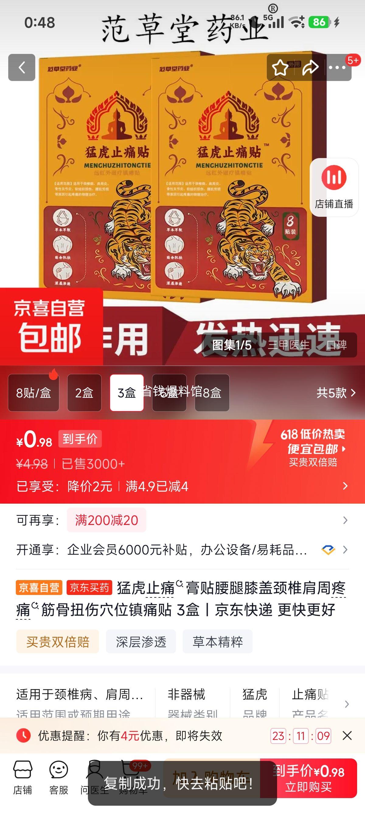 猛虎止痛膏贴腰腿膝盖颈椎肩周疼痛3盒 0.98元 - 86线报