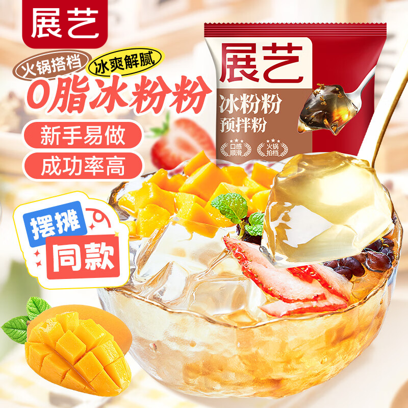 展艺0脂冰粉粉100g仙草白凉粉凉虾冰粉伴侣儿童布丁果冻粉烘焙原料 6.21元 - 86线报
