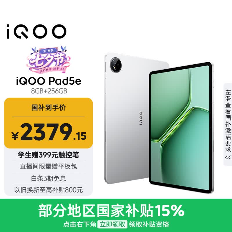 iQOO Pad 5e 12.1英寸2.8K电竞屏 平板电脑 骁龙8s WiFi版 银翼 256GB - 86线报
