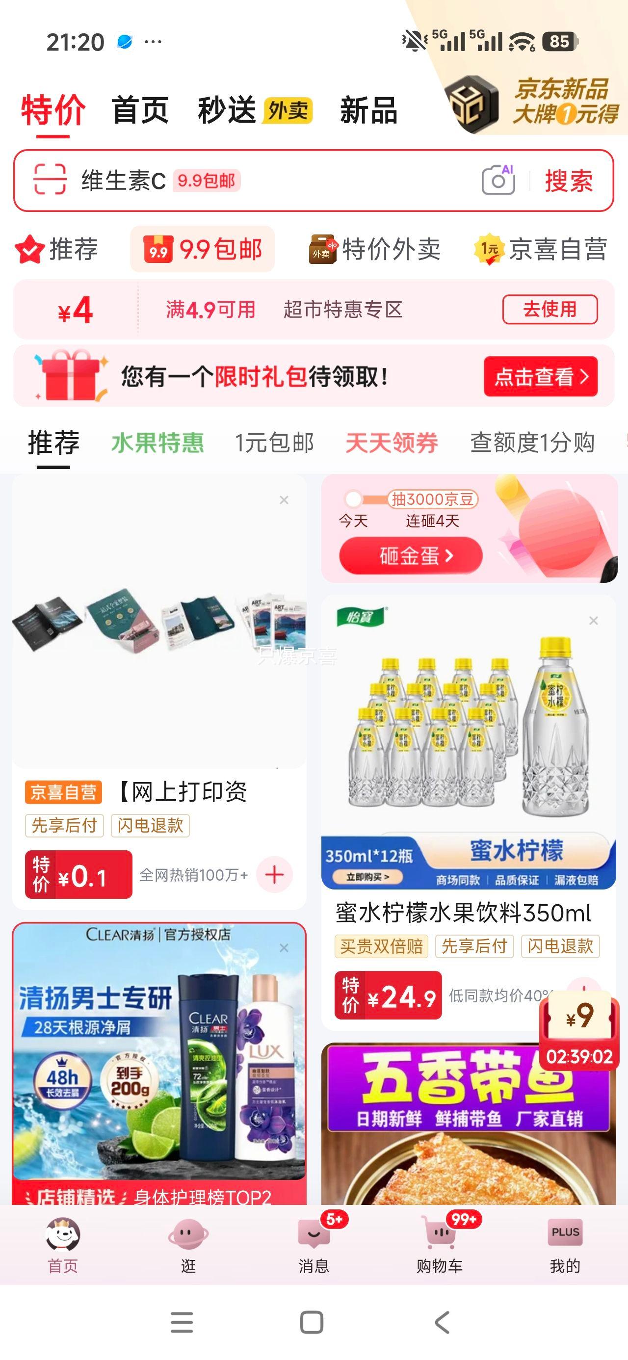 清扬男士洗发水去屑控油柠檬香型100g×2 5.8元 - 86线报
