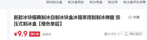 新款按压式冰块模具制冰盒家用冰箱用橙色单层 9.9元 - 86线报
