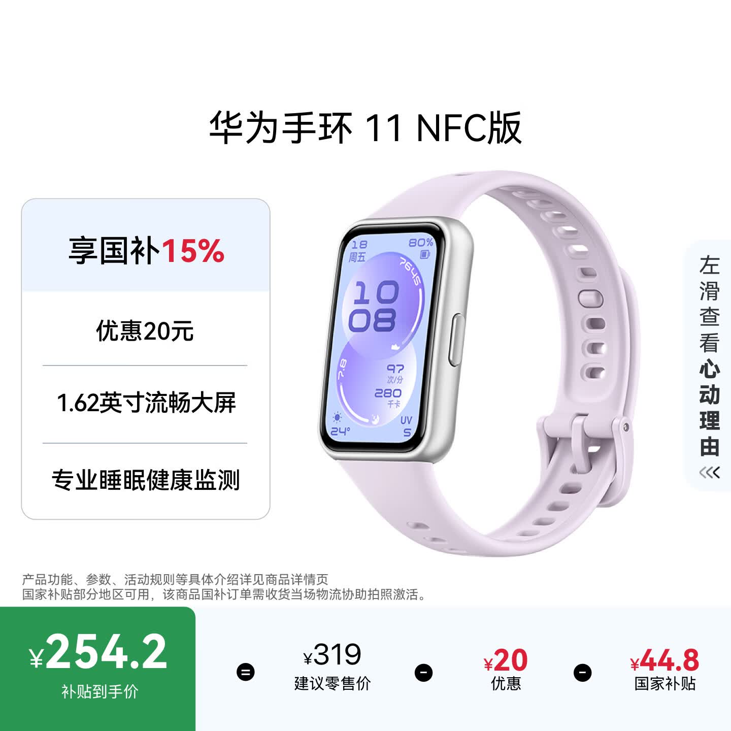 华为手环11NFC版智能手环流光紫 237.15元 - 86线报