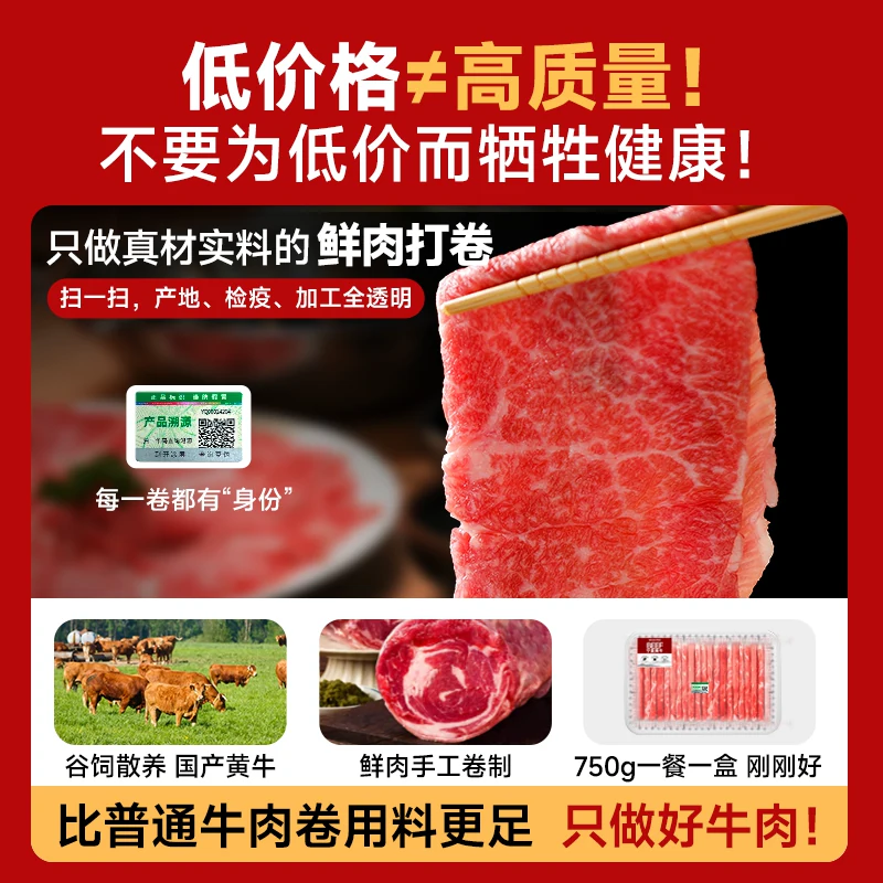 中农顺 牛肉卷谷饲黄牛原切正宗肥牛卷新鲜牛肉火锅食材涮煮清真750g - 86线报