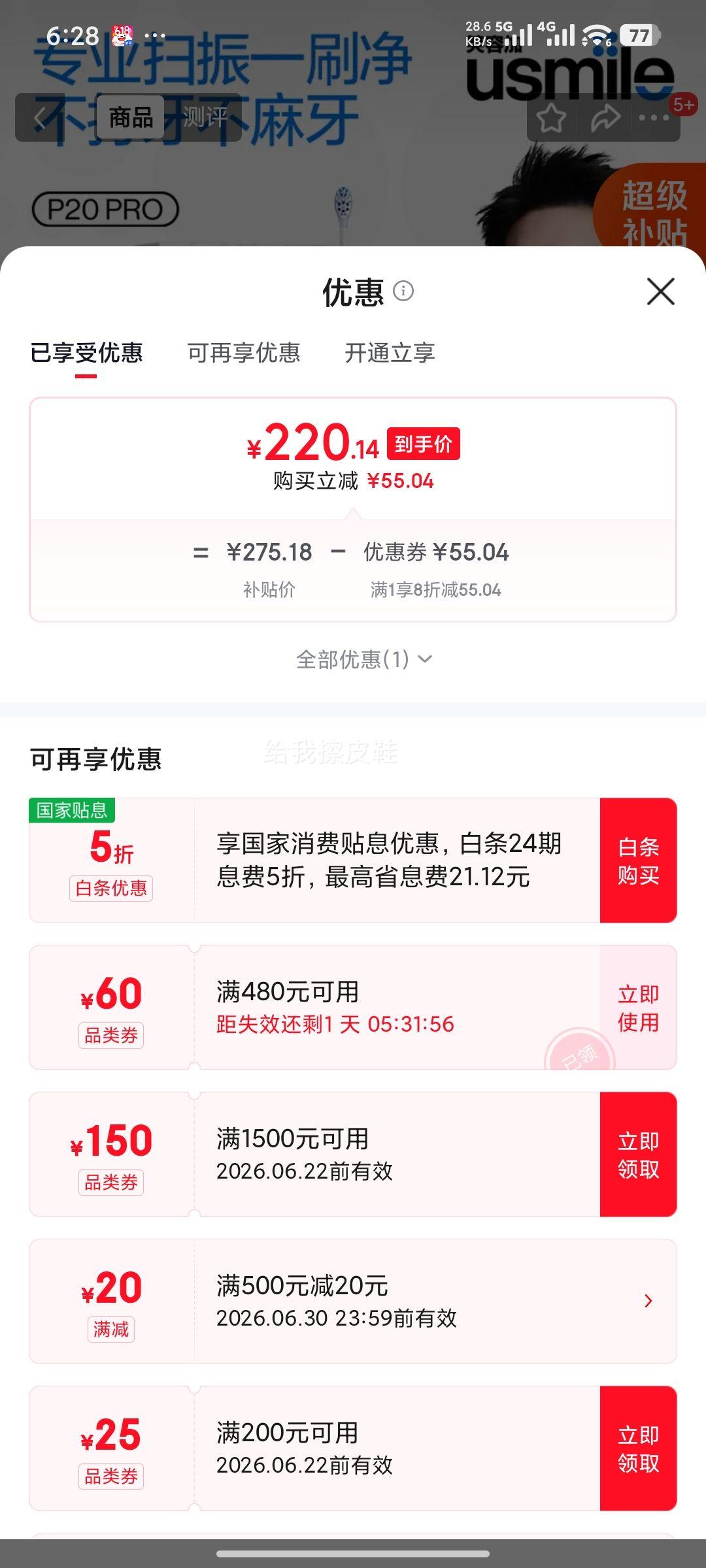 usmile笑容加 P20PROS 电动牙刷 2刷头 220.14元 - 86线报