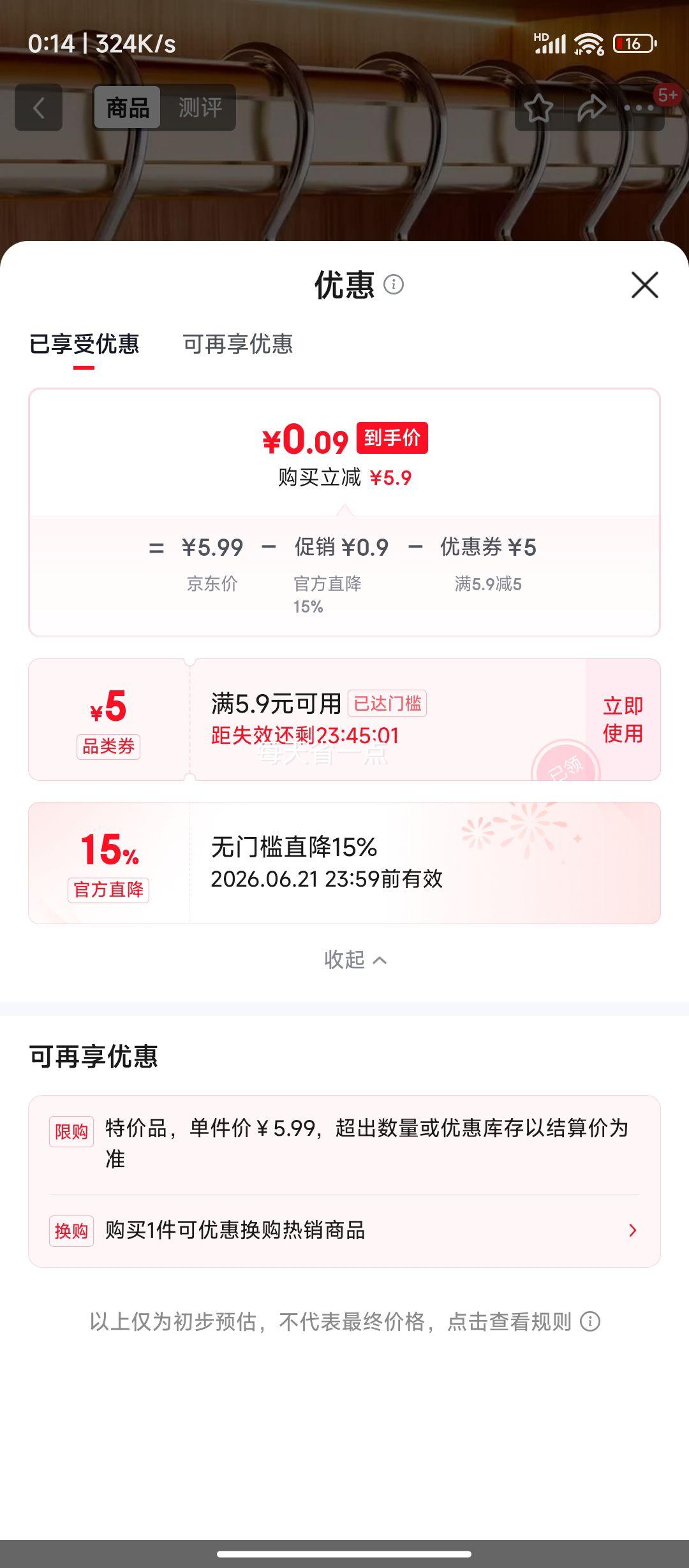 无痕不锈钢多功能带挂钩裤架5个装 0.09元 - 线报酷