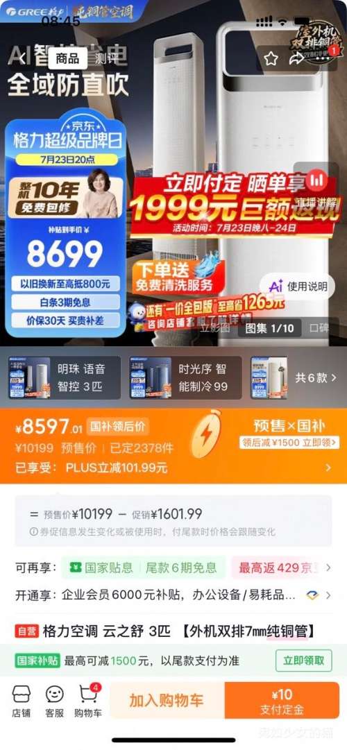 格力云之舒3匹柜机空调外机双排7㎜纯铜管KFR-72LW/NhNa1BG 6598.01元 - 86线报