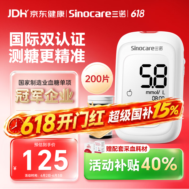 三诺 优佳血糖检测仪 三色高低指示血糖仪家用 仪器+200支试纸+200支采血针 - 86线报