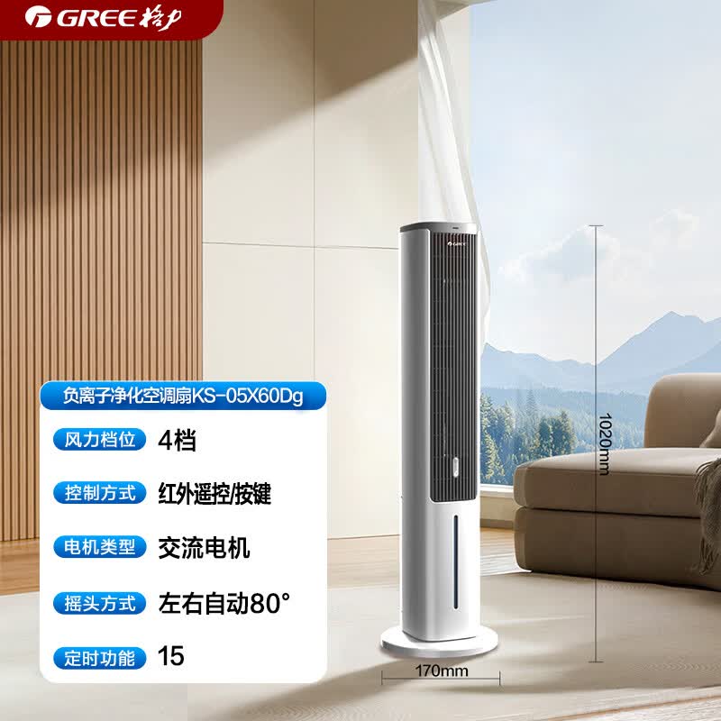 格力KS-05X60Dg负离子净化空调扇 366.47元 - 86线报