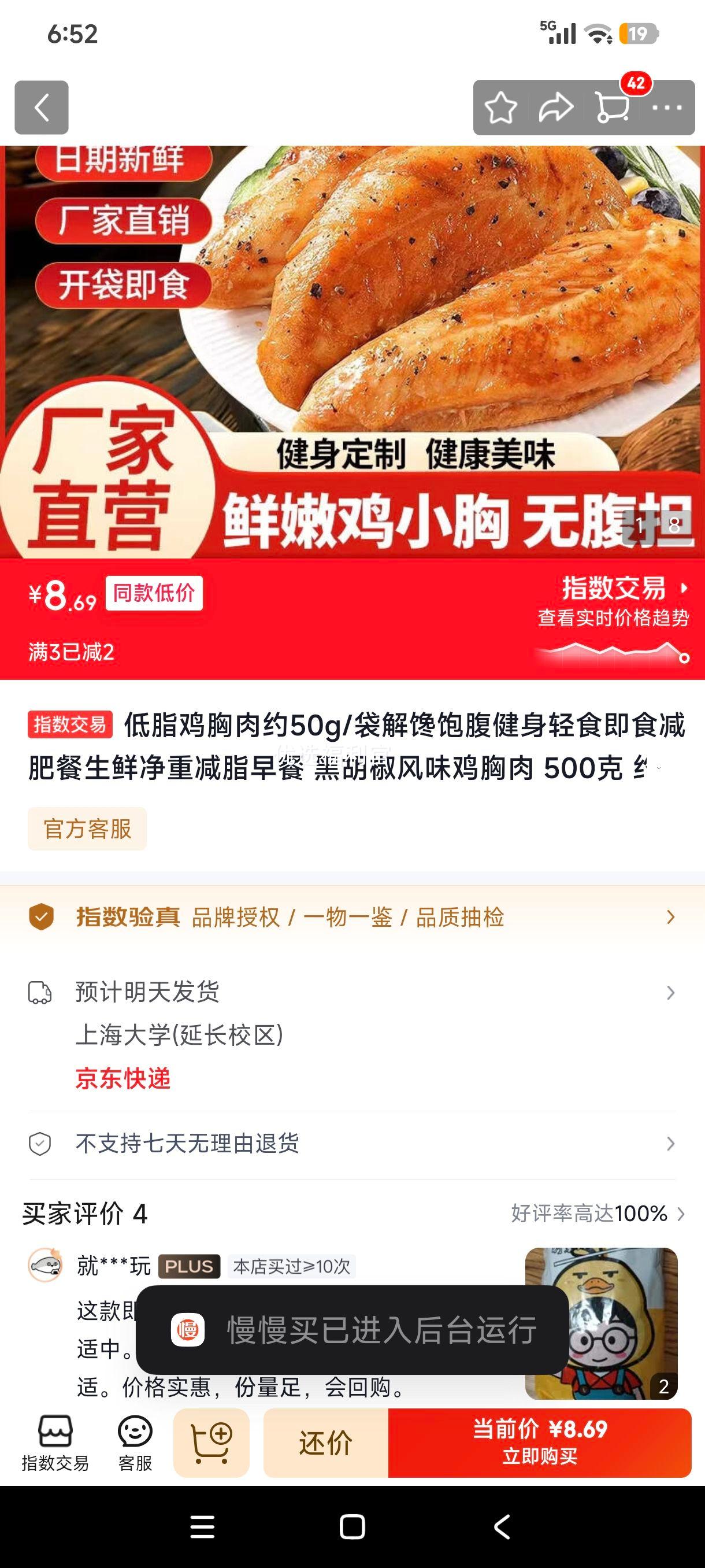 低脂黑胡椒鸡胸肉500克约10袋即食健身轻食 8.69元 - 86线报