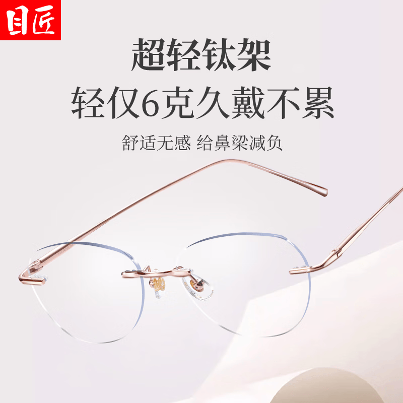 目匠超轻纯钛金丝无框近视眼镜+1.74超薄防蓝光镜片 109元 - 86线报