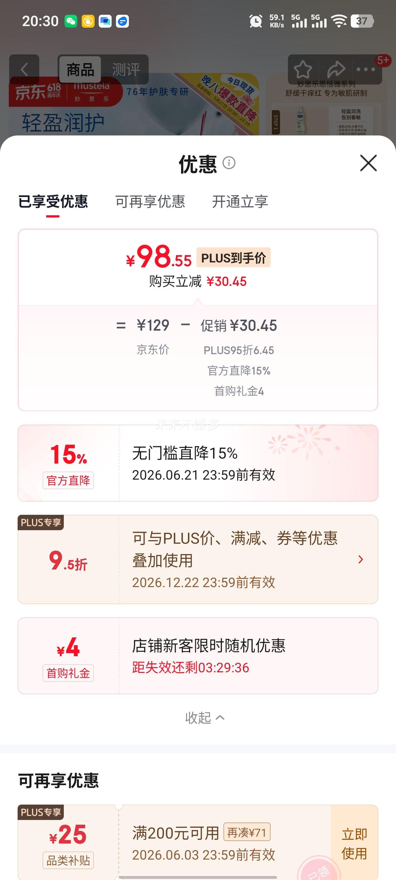 妙思乐思恬雅婴幼儿洗沐二合一沐浴油500ml 88.55元 - 86线报