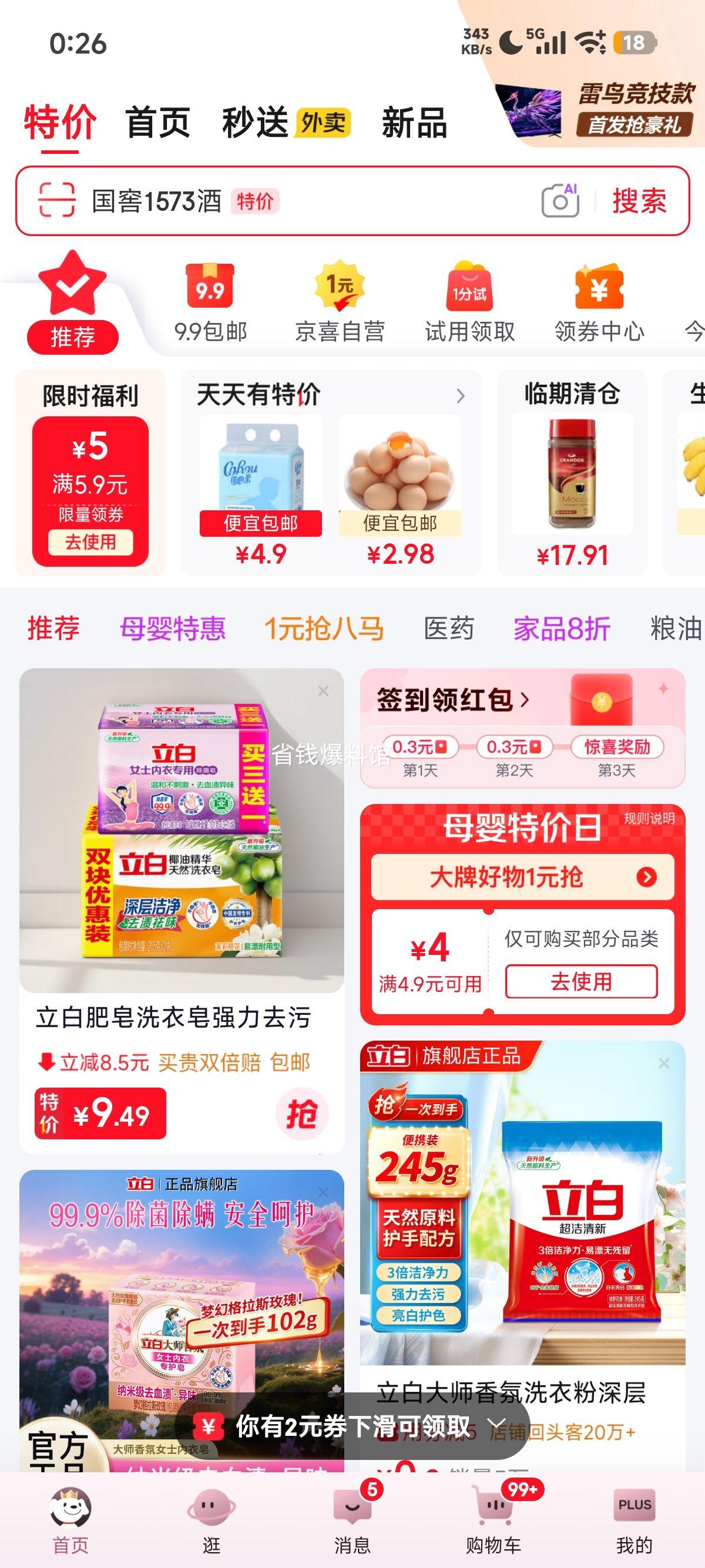 超能洗洁精食品级1kg白桃香 6.9元 - 86线报