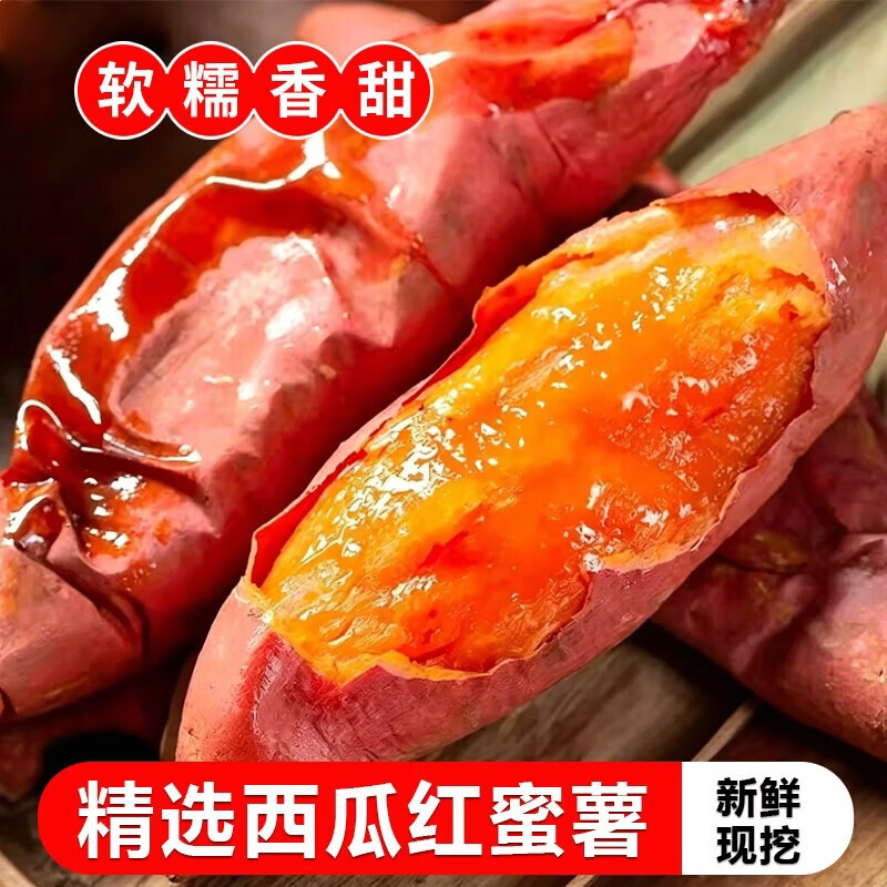 蜜薯带箱5斤 8.9元 - 86线报 蜜薯带箱5斤 8.9元 - 86线报