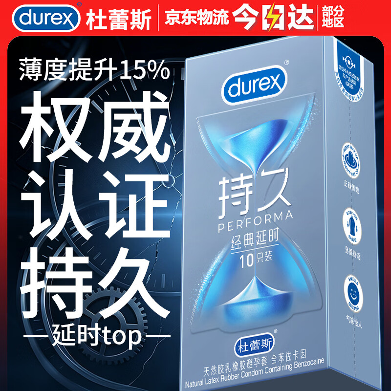 杜蕾斯战甲持久延时三合一安全套10只 54.9元 - 86线报