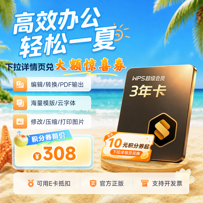 wps超级会员3年卡 294元 - 86线报