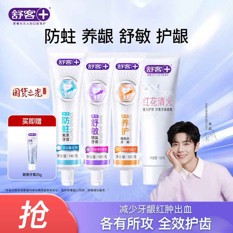 舒客家庭牙膏组合4支共500g有赠品 30.9元 - 86线报 舒客家庭牙膏组合4支共500g有赠品 30.9元 - 86线报