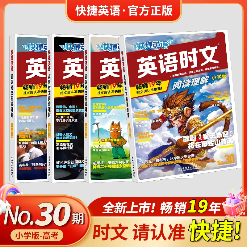 2026新版快捷英语时文阅读六年级小学版四五年级小升初 16.2元 - 86线报