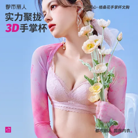 限移动端、京东百亿补贴：都市丽人 文胸聚拢蕾丝 任选2件 21.52元 图片 2